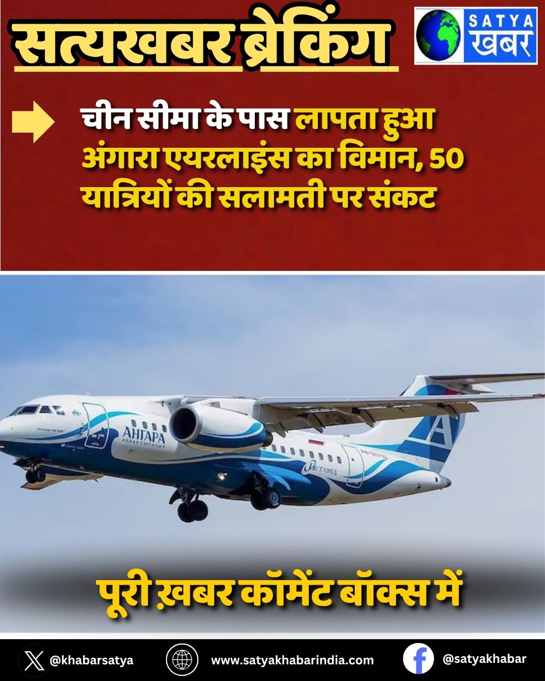 Angara Airlines: ??? ???? ?? ??? ????? ??? ?????? ???????? ?? ?????, 50 ????????? ?? ?????? ?? ????
