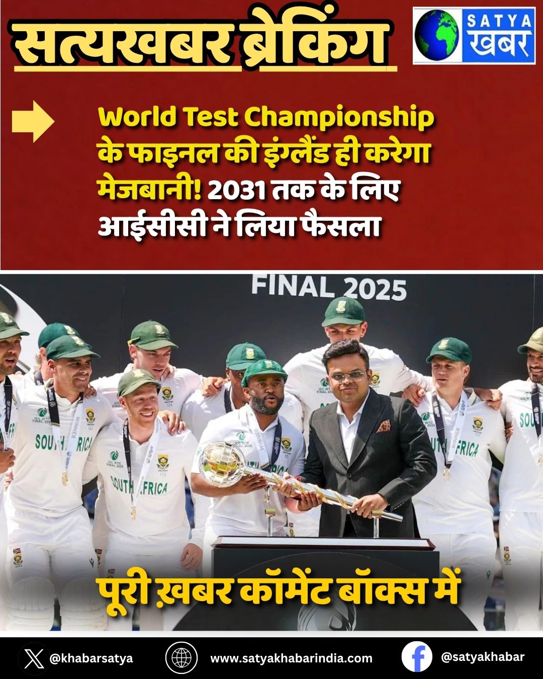 World Test Championship ?? ????? ?? ???????? ?? ????? ???????! 2031 ?? ?? ??? ?????? ?? ???? ?????