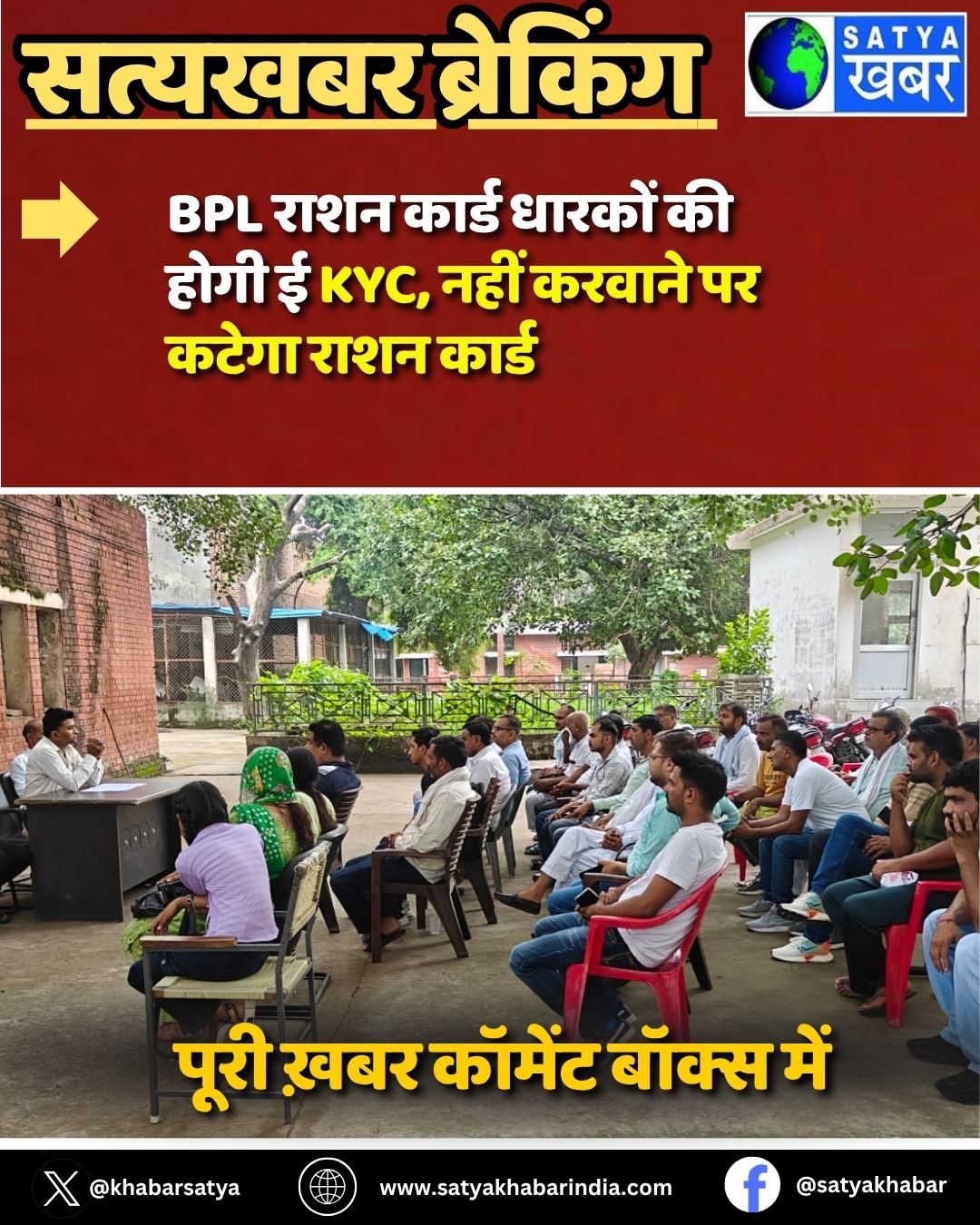 BPL Ration Card धारकों की होगी ई केवाईसी, नहीं करवाने पर कटेगा राशन कार्ड