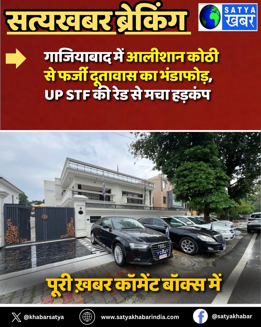 Ghaziabad ??? ?????? ???? ?? ????? ??????? ?? ????????, UP STF ?? ??? ?? ??? ??????