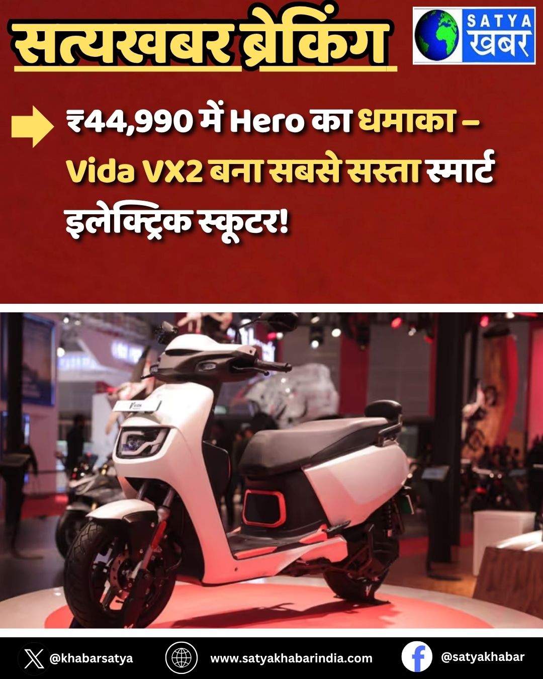 ?44,990 ??? Hero ?? ????? – Vida VX2 ??? ???? ????? ??????? ?????????? ??????!