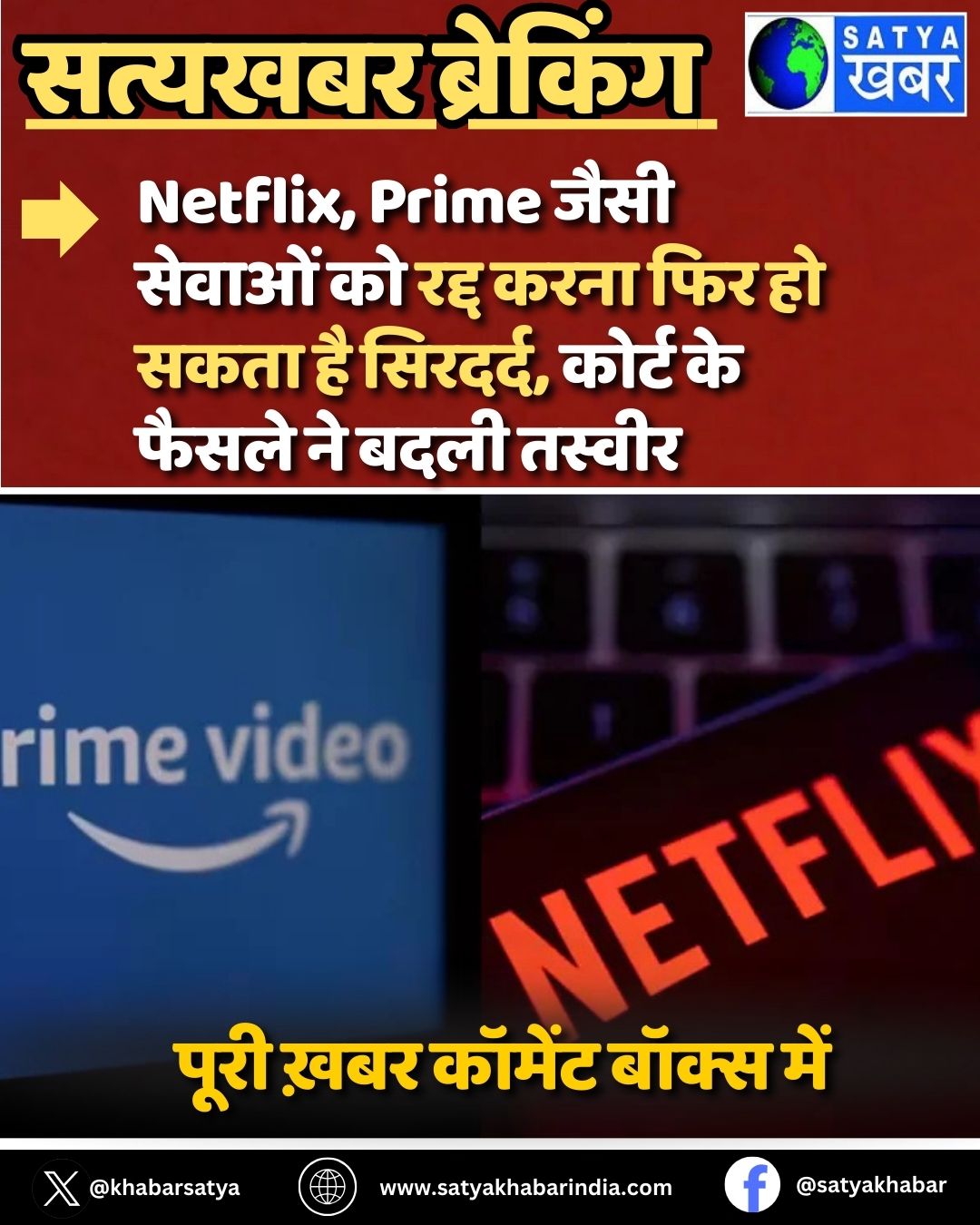Netflix, Prime ???? ?????? ?? ???? ???? ??? ?? ???? ?? ???????, ????? ?? ????? ?? ???? ??????