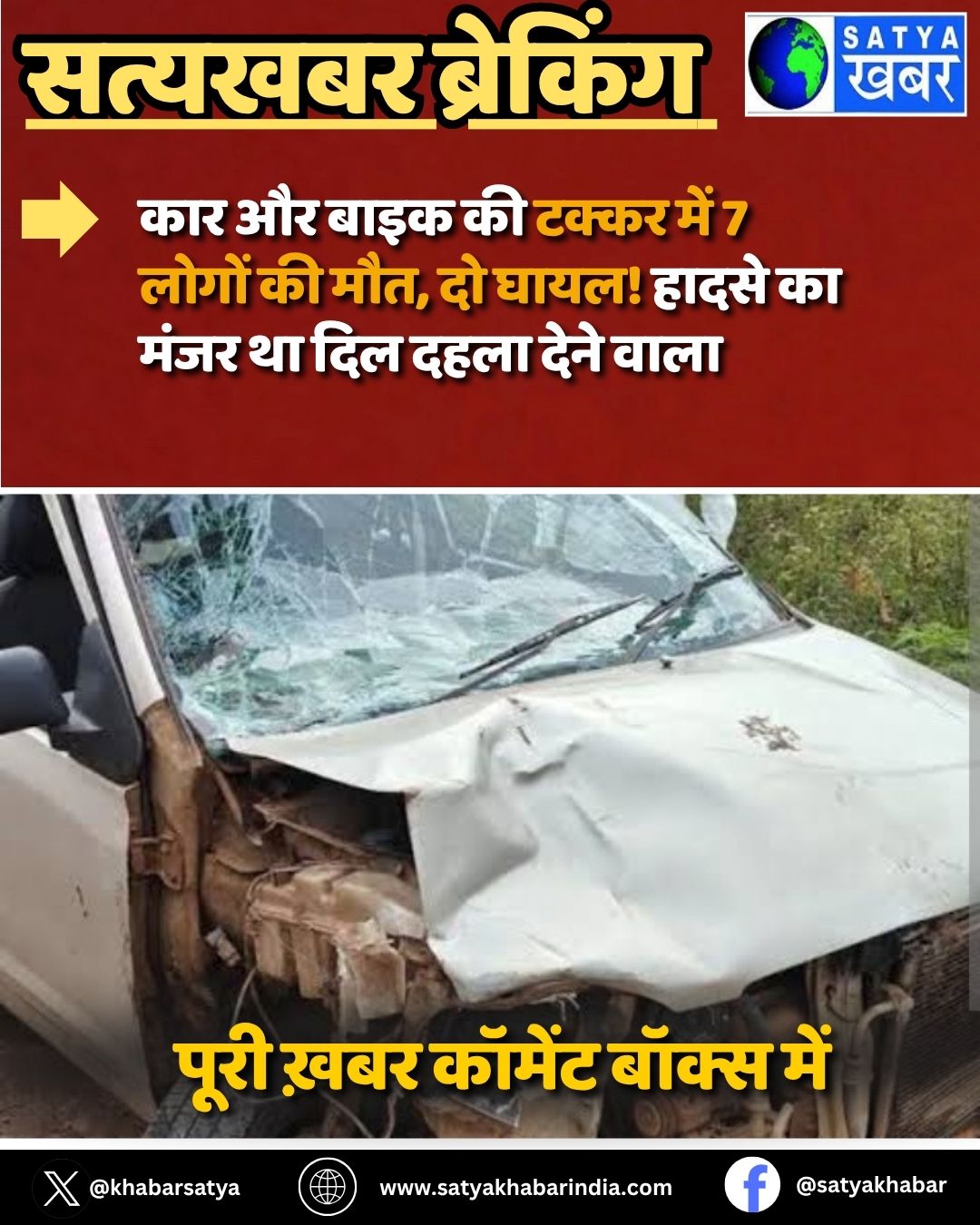 Maharashtra Accident: ??? ?? ???? ?? ????? ??? 7 ????? ?? ???, ?? ????! ????? ?? ???? ?? ??? ???? ???? ????