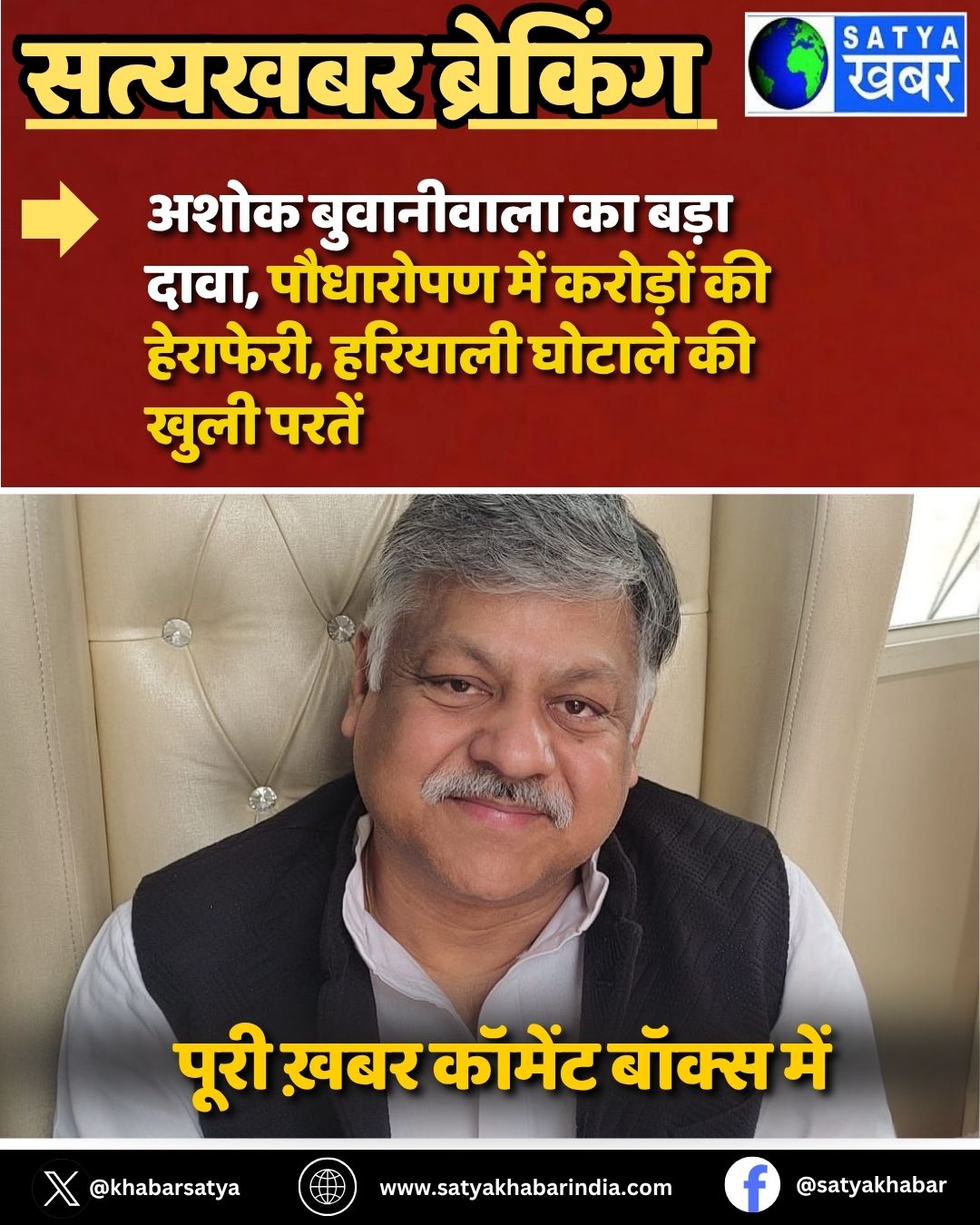 Ashok Buwaniwala ?? ???? ????, ???????? ??? ??????? ?? ????????, ??????? ?????? ?? ???? ?????