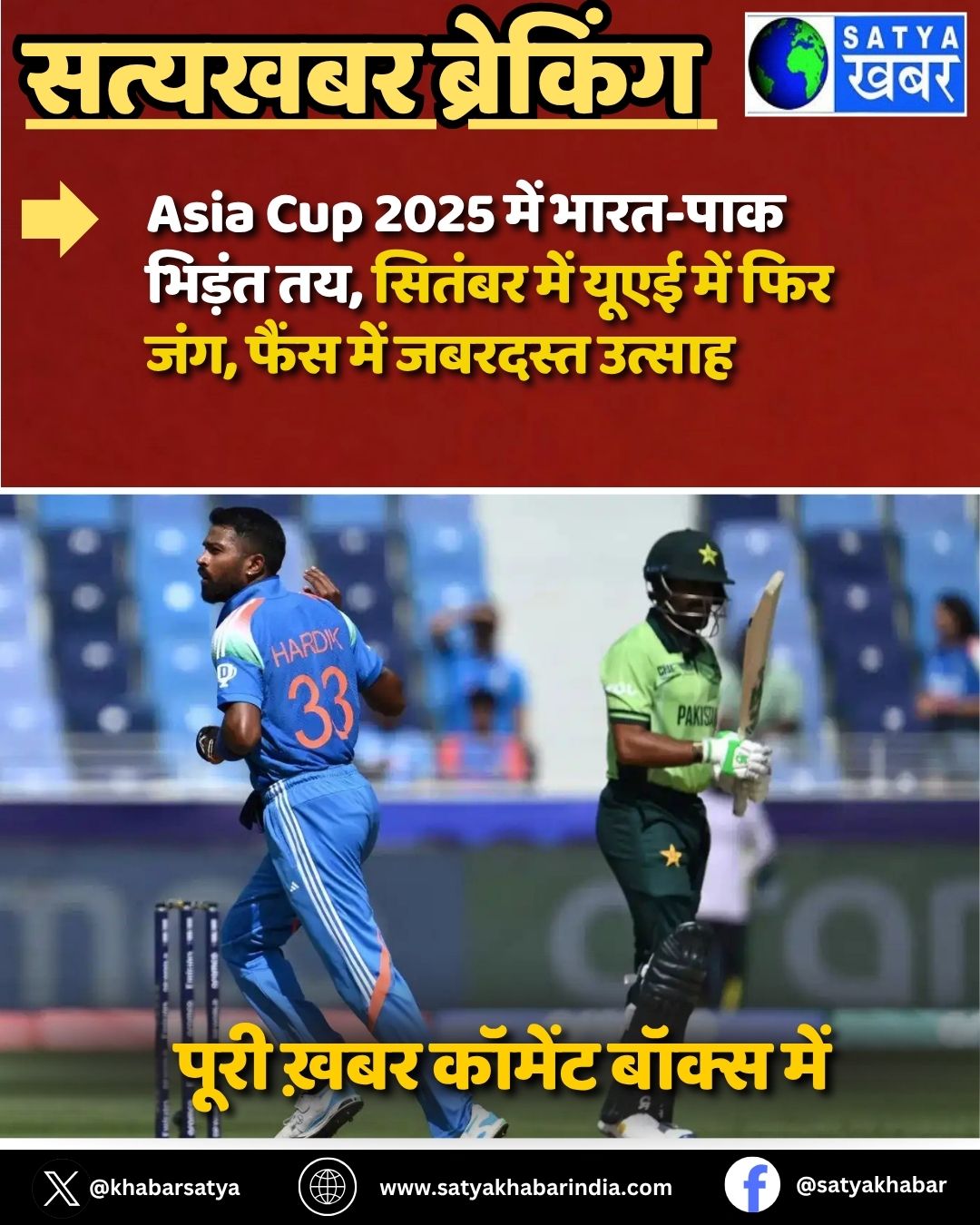 Asia Cup 2025 ??? ????-??? ?????? ??, ?????? ??? ???? ??? ??? ???, ???? ??? ??????? ??????