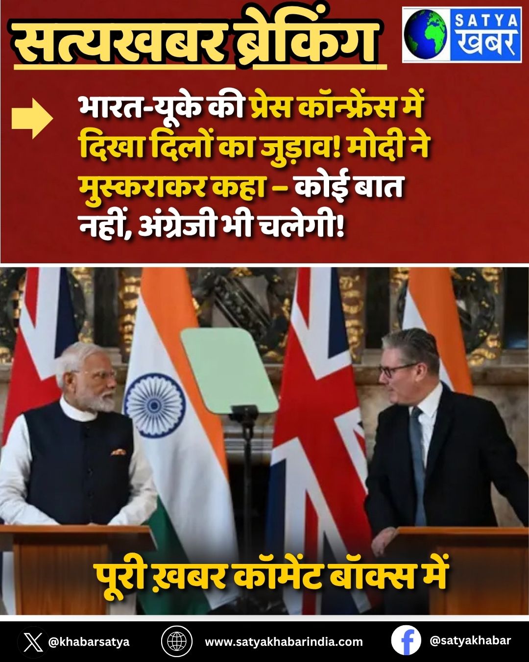 India-UK Relation: ????-???? ?? ????? ?????????? ??? ???? ????? ?? ??????! ???? ?? ????????? ??? – ??? ??? ????, ???????? ?? ?????!
