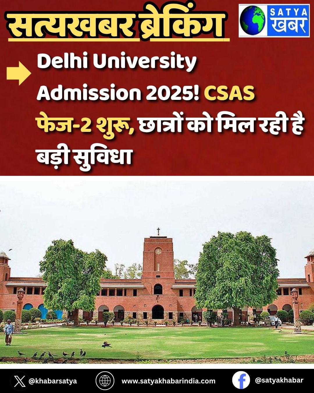 Delhi University Admission 2025! CSAS ???-2 ????, ??????? ?? ??? ??? ?? ???? ??????