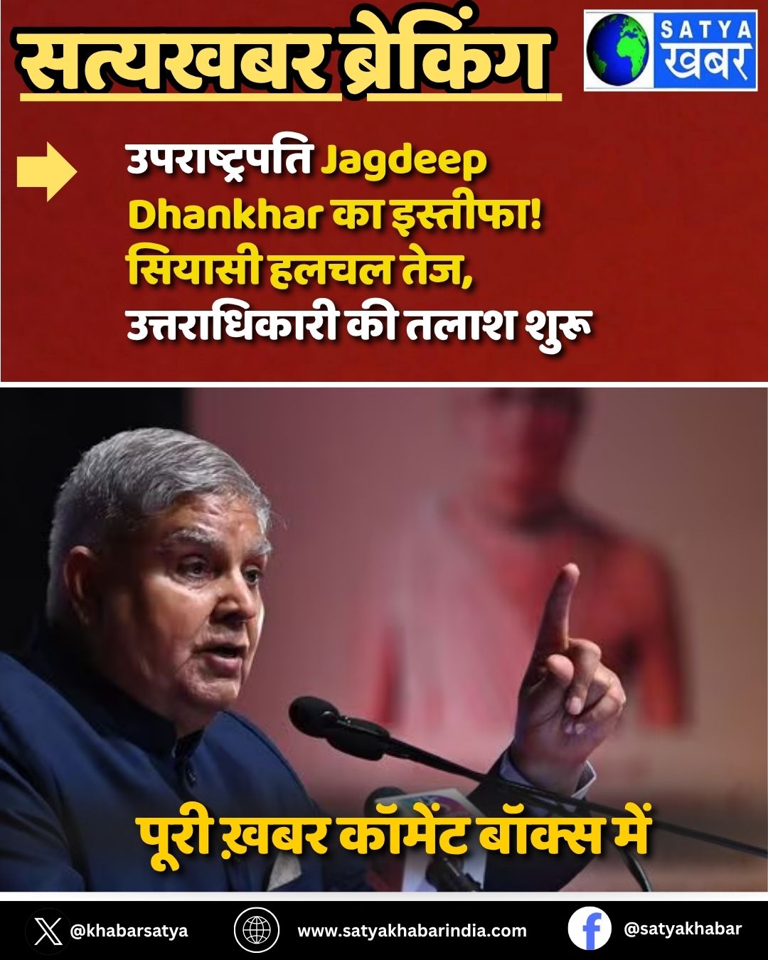 ???????????? Jagdeep Dhankhar ?? ???????! ?????? ???? ???, ???????????? ?? ???? ????