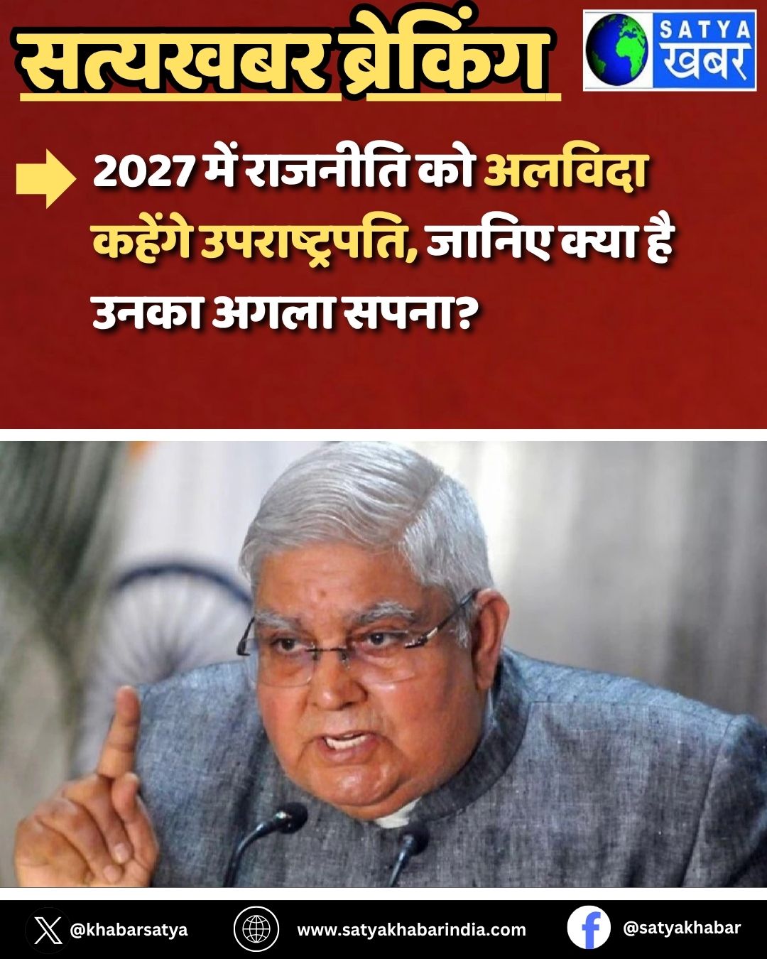 Jagdeep Dhankhar Retirement: 2027 ??? ??????? ?? ?????? ?????? ????????????, ????? ???? ?? ???? ???? ?????