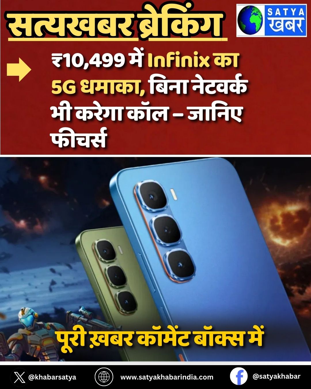 ?10,499 ??? Infinix ?? 5G ?????, ???? ??????? ?? ????? ??? – ????? ??????