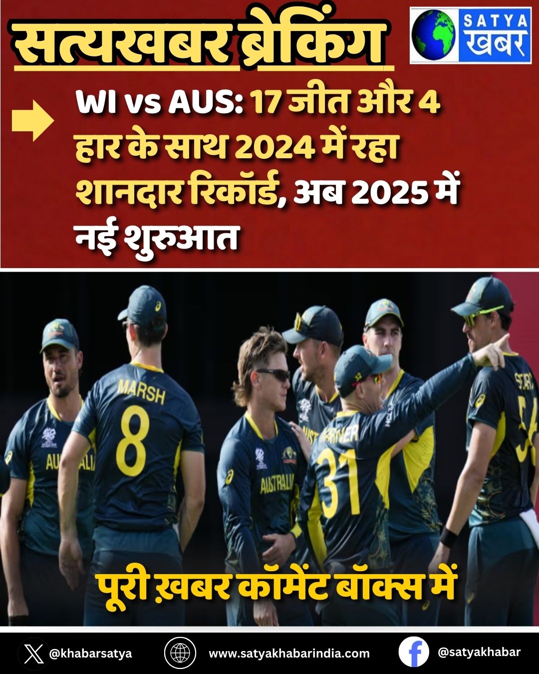 WI vs AUS: 17 ??? ?? 4 ??? ?? ??? 2024 ??? ??? ?????? ???????, ?? 2025 ??? ?? ??????