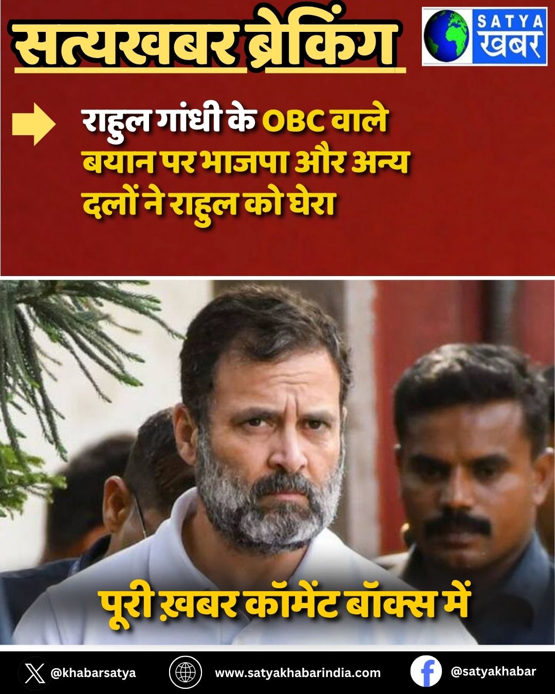 Rahul Gandhi ?? OBC ???? ???? ?? ????? ?? ???? ???? ?? ????? ?? ????