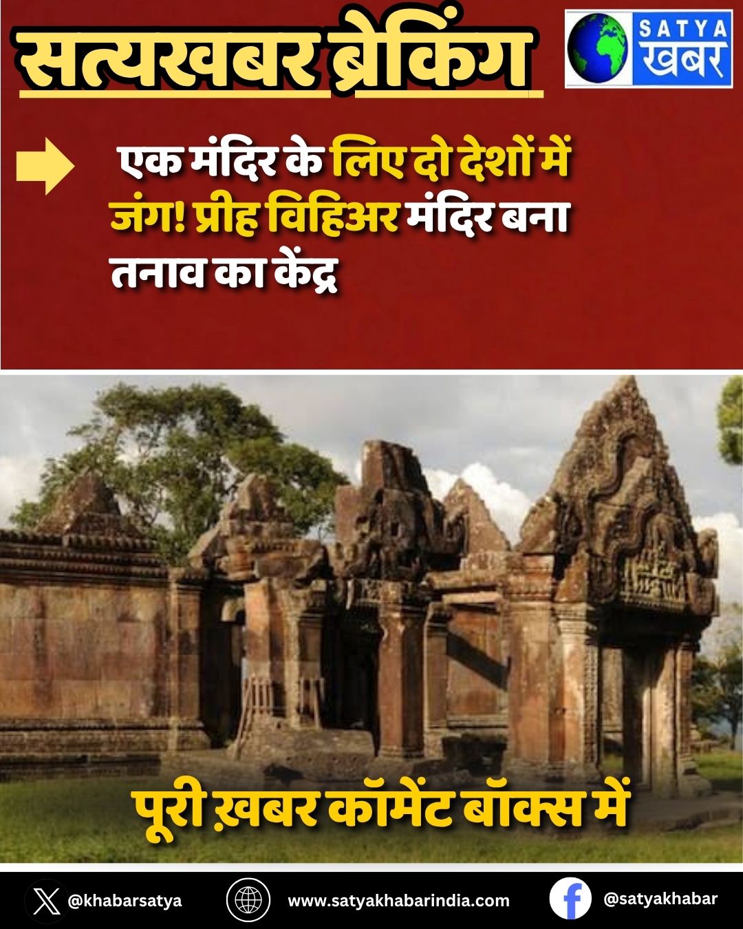 Thailand–Cambodia border dispute: एक मंदिर के लिए दो देशों में जंग! प्रीह विहिअर मंदिर बना तनाव का केंद्र