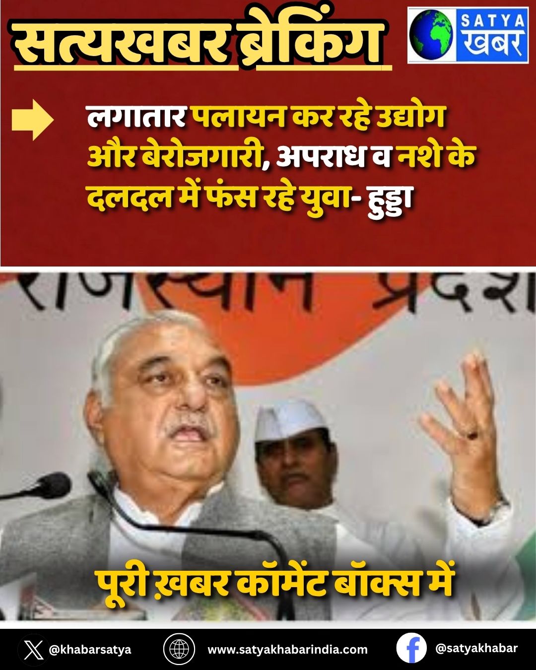 Bhupendra Singh Hooda: ?????? ????? ?? ??? ?????? ?? ?????????, ????? ? ??? ?? ???? ??? ??? ??? ????