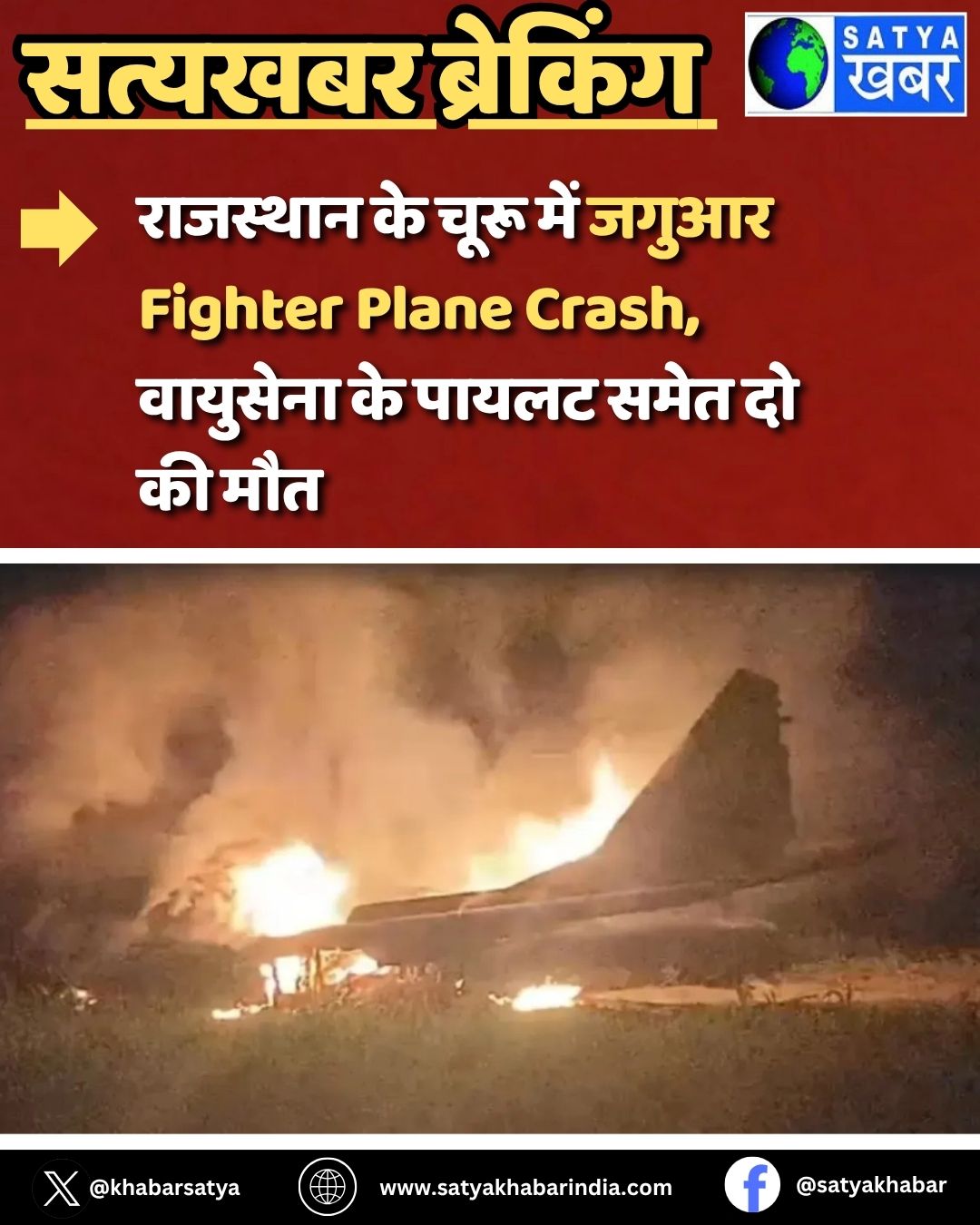 ???????? ?? ???? ??? ????? Fighter Plane Crash, ???????? ?? ????? ???? ?? ?? ???