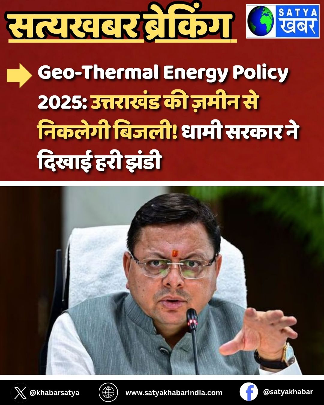 Geo-Thermal Energy Policy 2025: ????????? ?? ????? ?? ??????? ?????! ???? ????? ?? ????? ??? ????