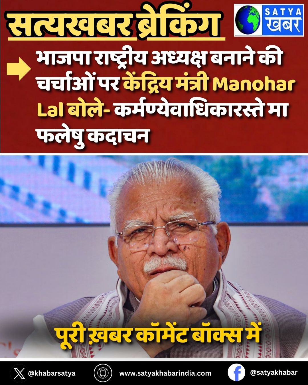????? ????????? ??????? ????? ?? ??????? ?? ???????? ?????? Manohar Lal ????- ??????????????????? ?? ????? ?????