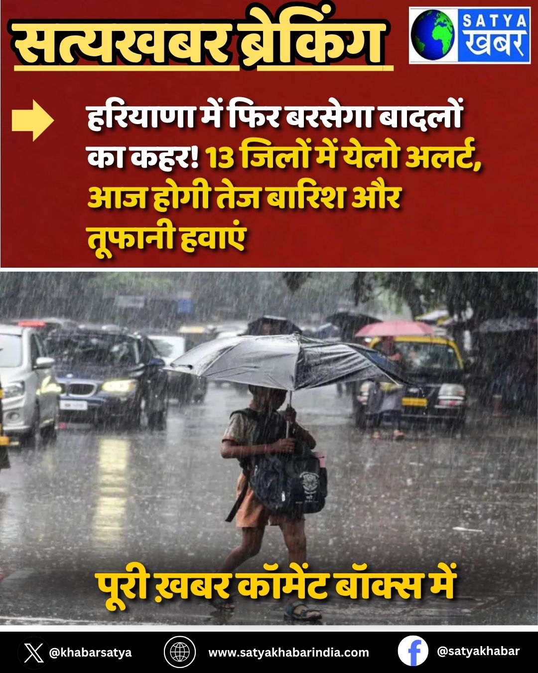 Haryana Weather: ??????? ??? ??? ?????? ?????? ?? ???! 13 ????? ??? ???? ?????, ?? ???? ??? ????? ?? ?????? ?????