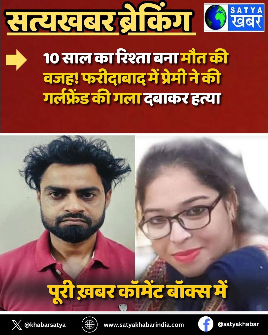 Haryana Crime: 10 साल का रिश्ता बना मौत की वजह! फरीदाबाद में प्रेमी ने की गर्लफ्रेंड की गला दबाकर हत्या