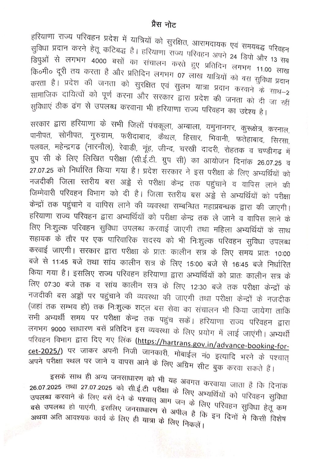 Haryana CET Exam को लेकर बड़ा फैसला! फ्री बस सेवा, सख्त निगरानी और करप्शन फ्री प्लान