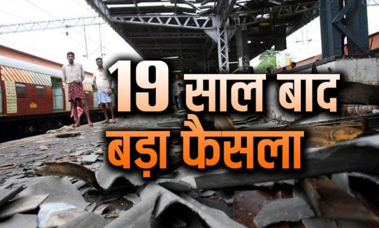 Mumbai Train Blast Case: मुंबई लोकल ट्रेन विस्फोट केस में 12 आरोपी बरी! 19 साल बाद आया हाईकोर्ट का बड़ा फैसला