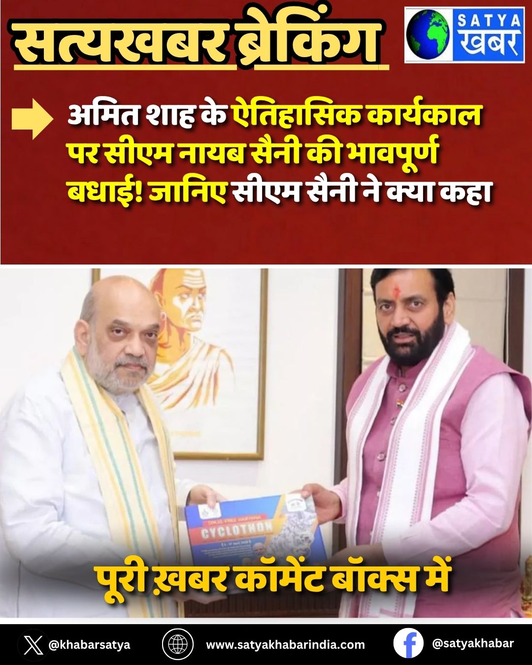 Amit Shah ?? ???????? ???????? ?? CM Nayab Saini ?? ???????? ????! ????? ???? ???? ?? ???? ???