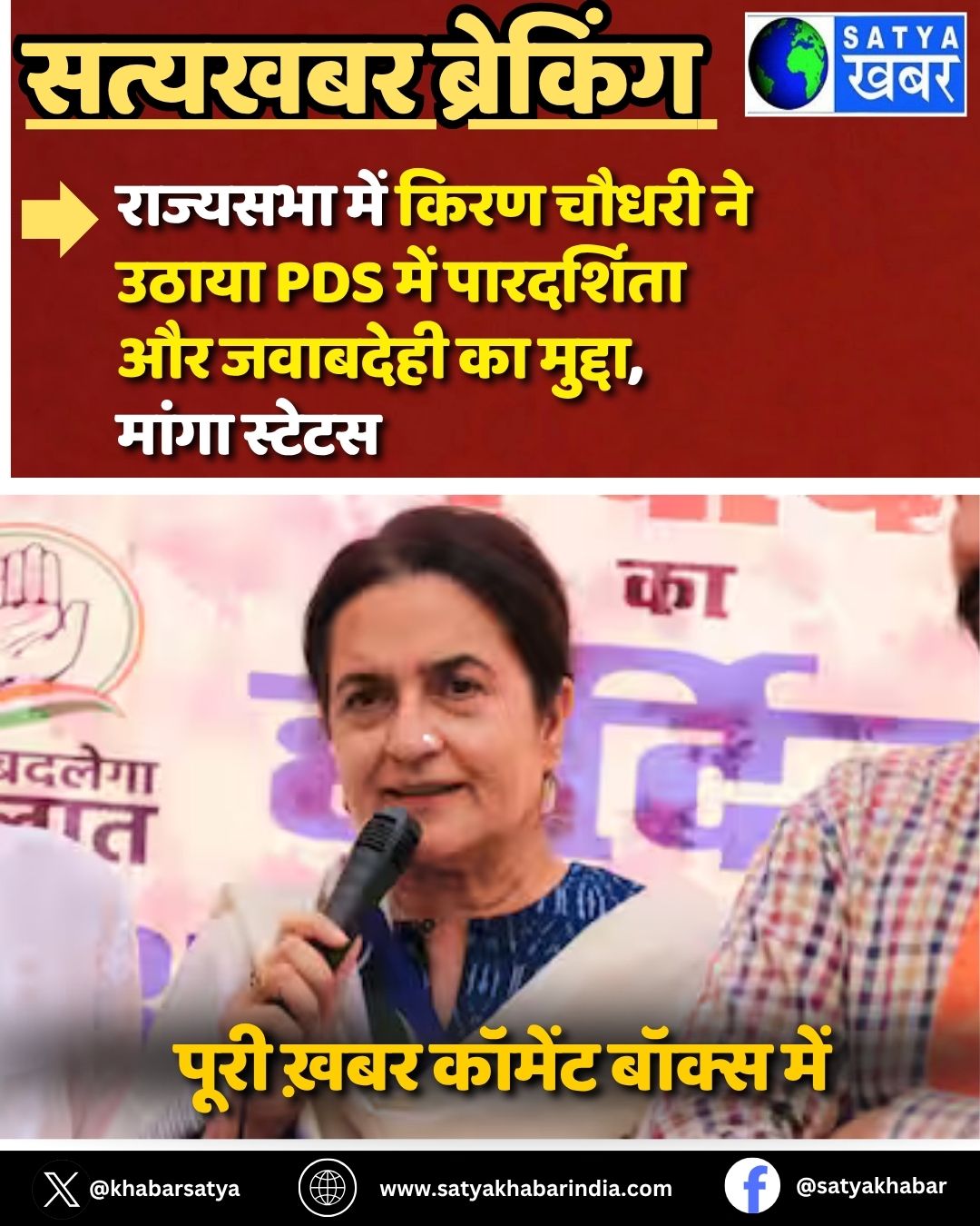 ???????? ??? Kiran Chaudhary ?? ????? PDS ??? ?????????? ?? ???????? ?? ??????, ????? ??????