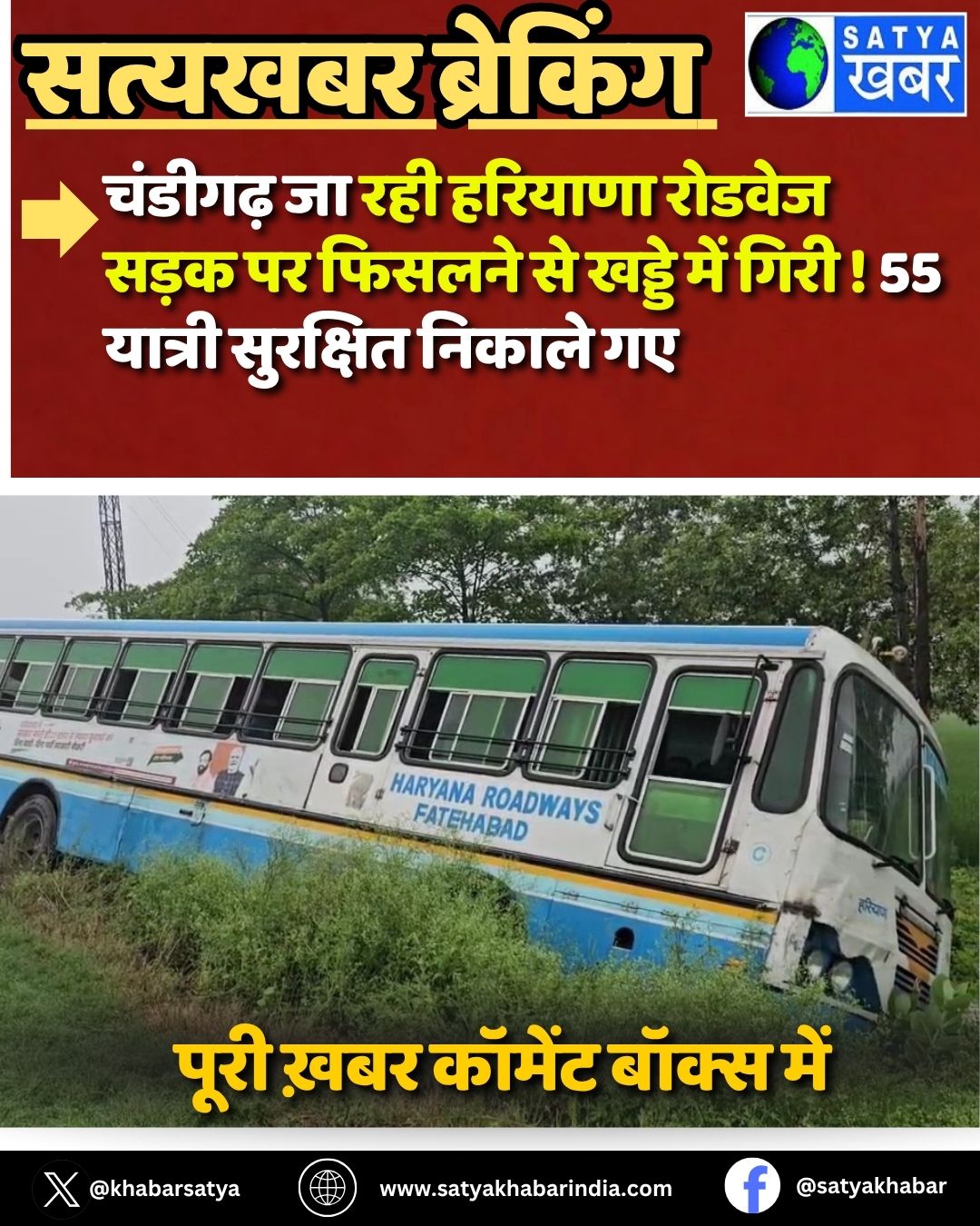 Haryana Roadways Accident: ??????? ?? ??? ??????? ?????? ???? ?? ?????? ?? ????? ??? ???? ! 55 ?????? ???????? ?????? ?? 