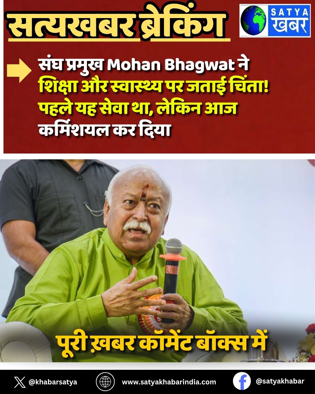 ??? ?????? Mohan Bhagwat ?? ?????? ?? ????????? ?? ???? ?????! ???? ?? ???? ??, ????? ?? ???????? ?? ???? 
