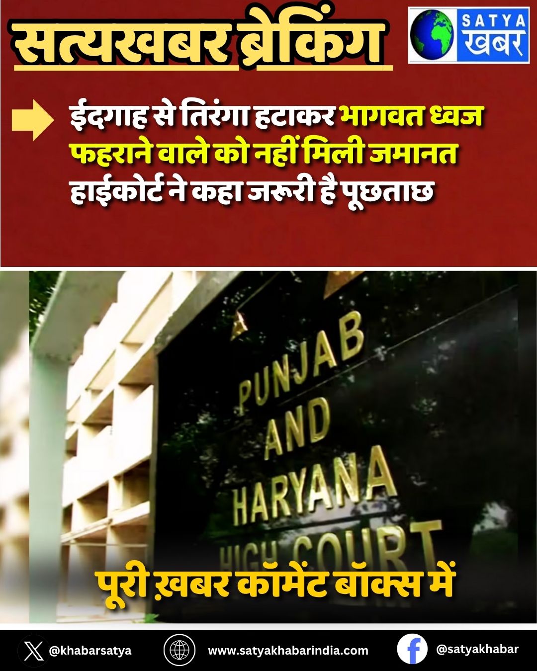 Punjab Haryana High Court: ????? ?? ?????? ????? ????? ???? ?????? ???? ?? ???? ???? ????? ???????? ?? ??? ????? ?? ??????
