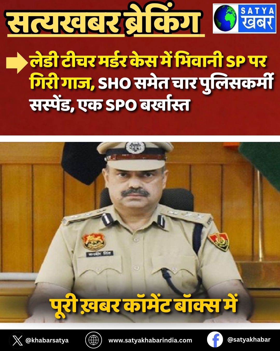 Haryana: ???? ???? ????? ??? ??? ?????? SP ?? ???? ???, SHO ???? ??? ?????????? ???????, ?? SPO ????????
