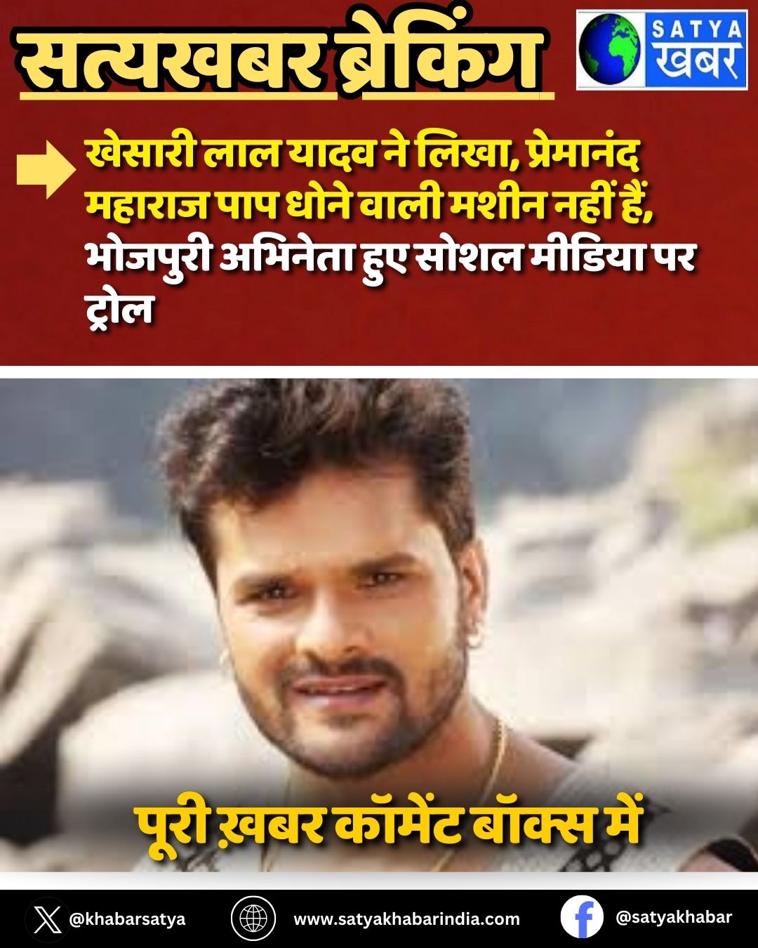 Khesari Lal Yadav ?? ????, ????????? ?????? ??? ???? ???? ???? ???? ???, ??????? ??????? ??? ???? ?????? ?? ?????