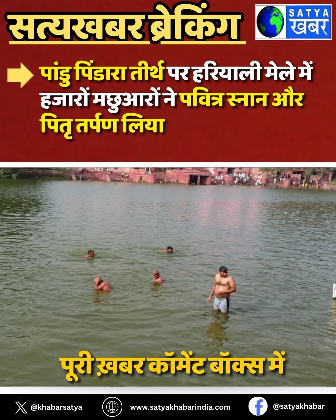 Pandu Pindara Teerth ?? ??????? ???????? ????, ?????? ??????????? ?? ???? ?????? ????? ?? ???? ?????