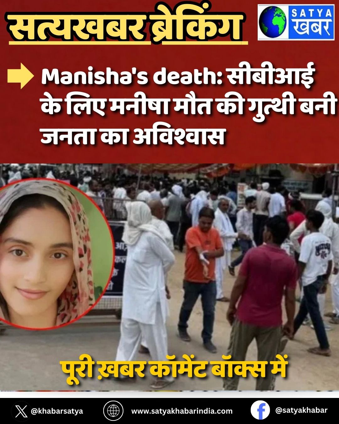 Manisha's death: ?????? ?? ??? ????? ??? ?? ?????? ??? ???? ?? ????????