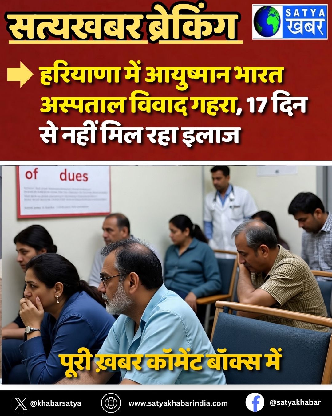 Haryana ??? Ayushman Bharat ??????? ????? ????, 17 ??? ?? ?????? ?? ???? ??? ??? ????