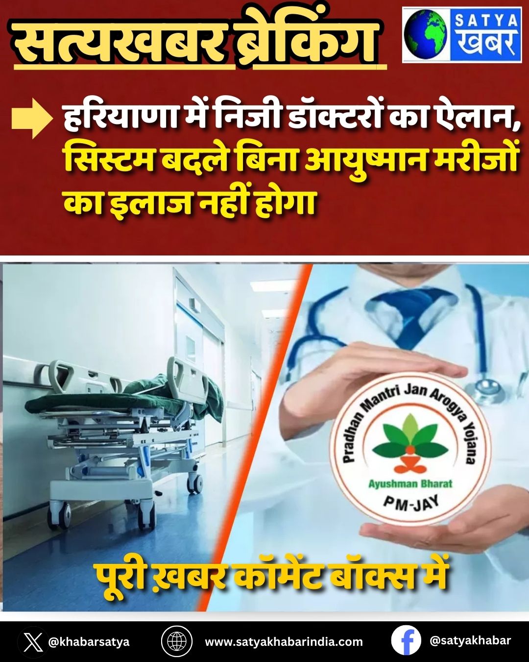 Ayushman Yojana: ??????? ??? ???? ???????? ?? ????, ?????? ???? ???? ???????? ?????? ?? ???? ???? ????