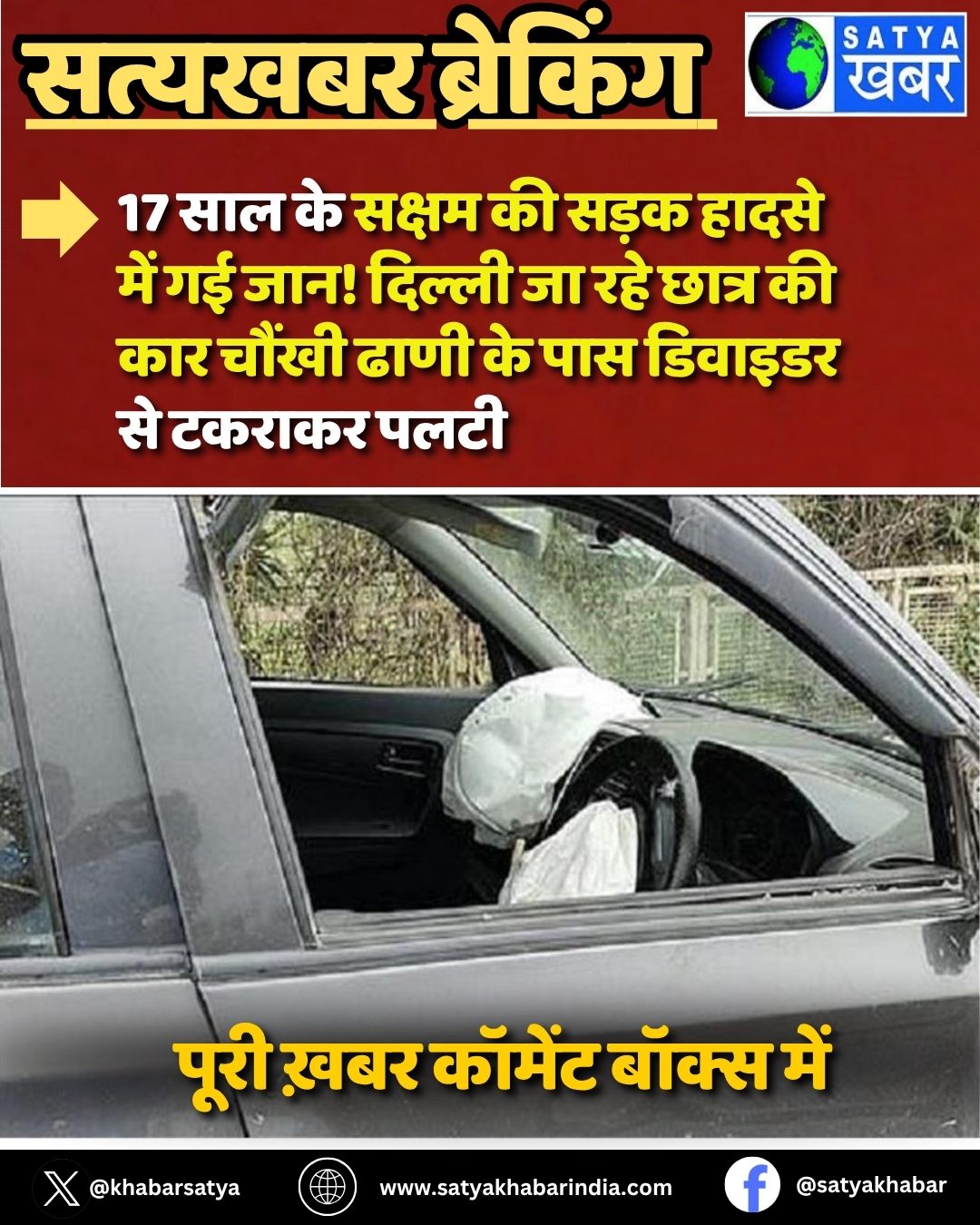 Haryana Accident: 17 ??? ?? ????? ?? ???? ????? ??? ?? ???! ?????? ?? ??? ????? ?? ??? ????? ???? ?? ??? ??????? ?? ?????? ????