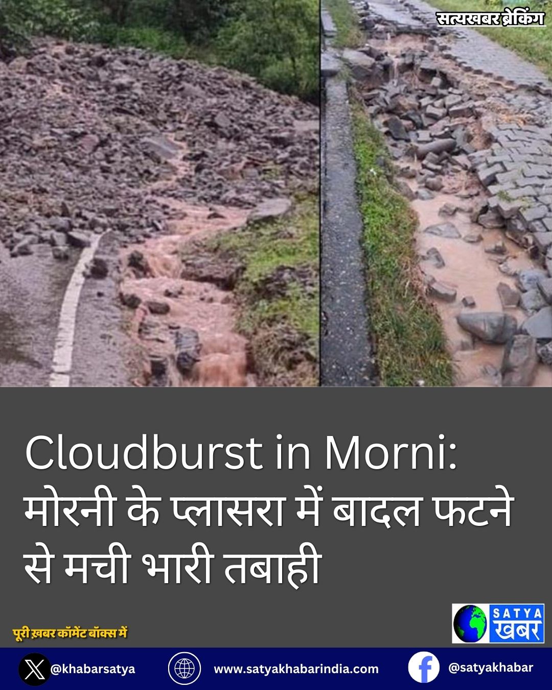 Cloudburst in Morni ????? ?? ??????? ??? ???? ???? ?? ??? ???? ?????