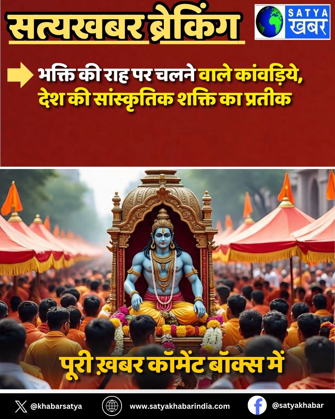 Kanwar Yatra: ????? ?? ??? ?? ???? ???? ?????????, ??? ?? ?????????? ????? ?? ??????