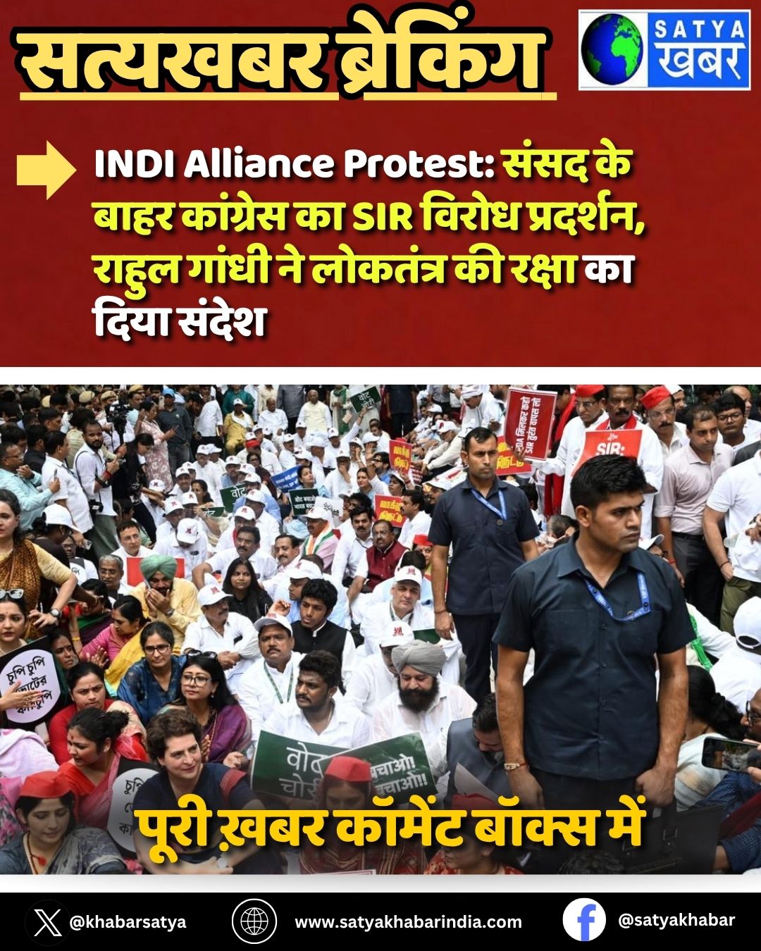 INDI Alliance Protest: ???? ?? ???? ???????? ?? SIR ????? ????????, ????? ????? ?? ???????? ?? ????? ?? ???? ?????