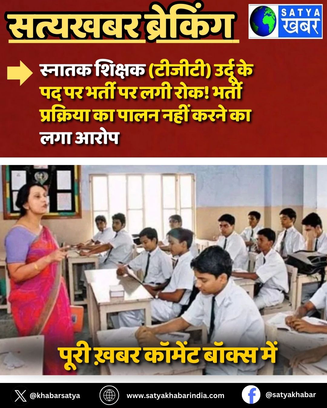 TGT Urdu recruitment Controversy: ?????? ?????? (??????) ????? ?? ?? ?? ????? ?? ??? ???! ????? ????????? ?? ???? ???? ???? ?? ??? ????