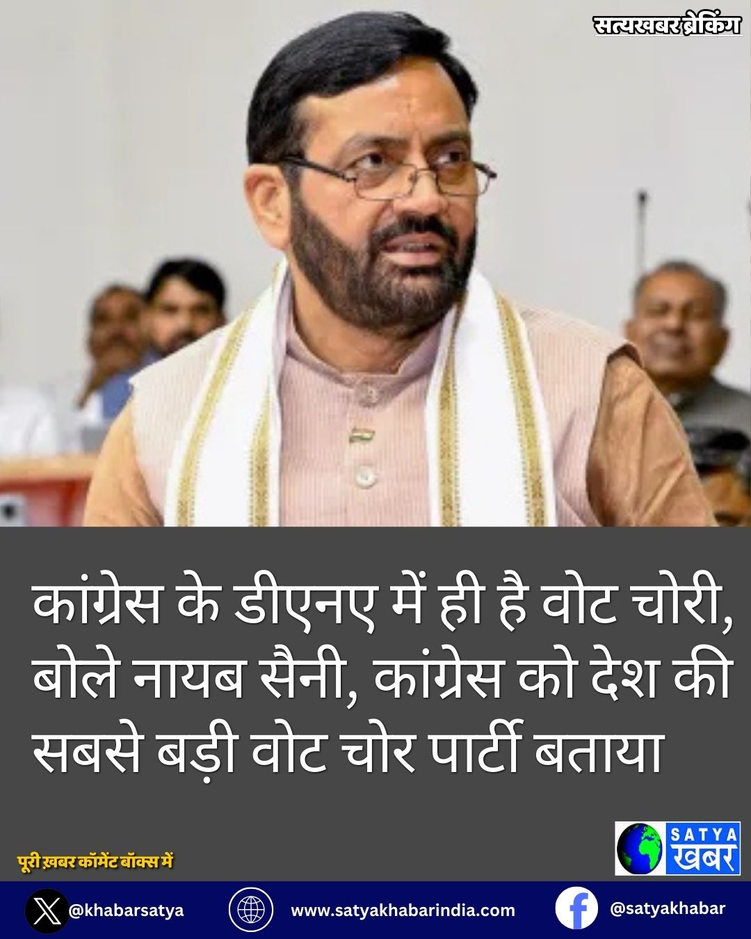 ???????? ?? DNA ??? ?? ?? ??? ????, ???? Nayab Saini, ???????? ?? ??? ?? ???? ???? ??? ??? ?????? ?????