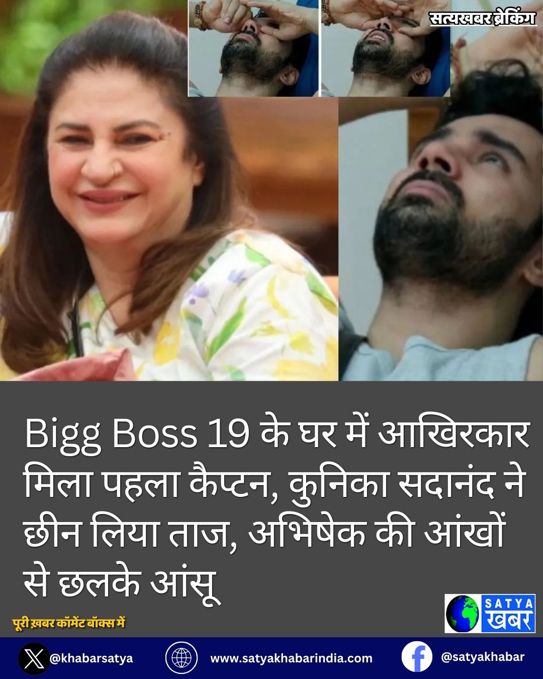 Bigg Boss 19 ?? ?? ??? ??????? ???? ???? ??????, ?????? ?????? ?? ??? ???? ???, ?????? ?? ????? ?? ???? ????