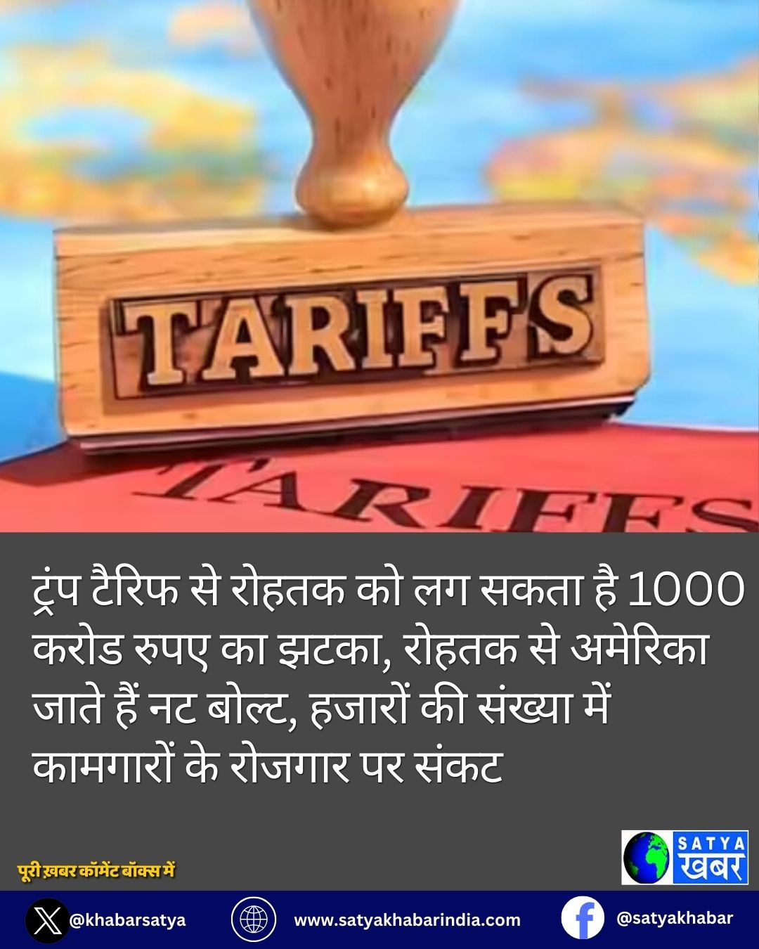 Trump tariff ?? ????? ?? ?? ???? ?? 1000 ???? ???? ?? ????, ????? ?? ??????? ???? ??? ?? ?????, ?????? ?? ?????? ??? ???????? ?? ?????? ?? ????