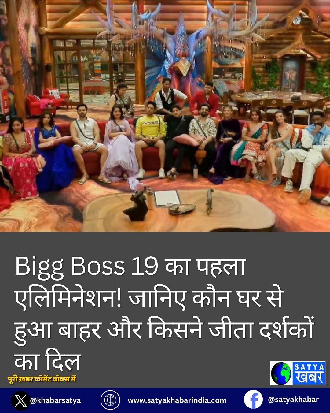 Bigg Boss 19 ?? ???? ?????????! ????? ??? ?? ?? ??? ???? ?? ????? ???? ??????? ?? ???