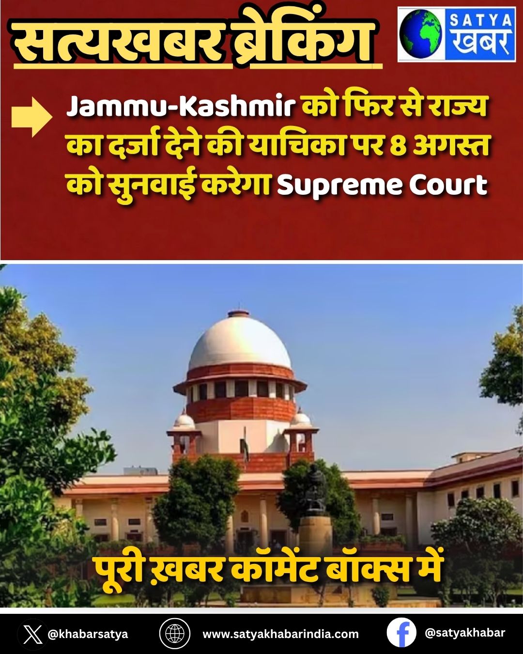 Jammu-Kashmir ?? ??? ?? ????? ?? ????? ???? ?? ?????? ?? 8 ????? ?? ?????? ????? Supreme Court