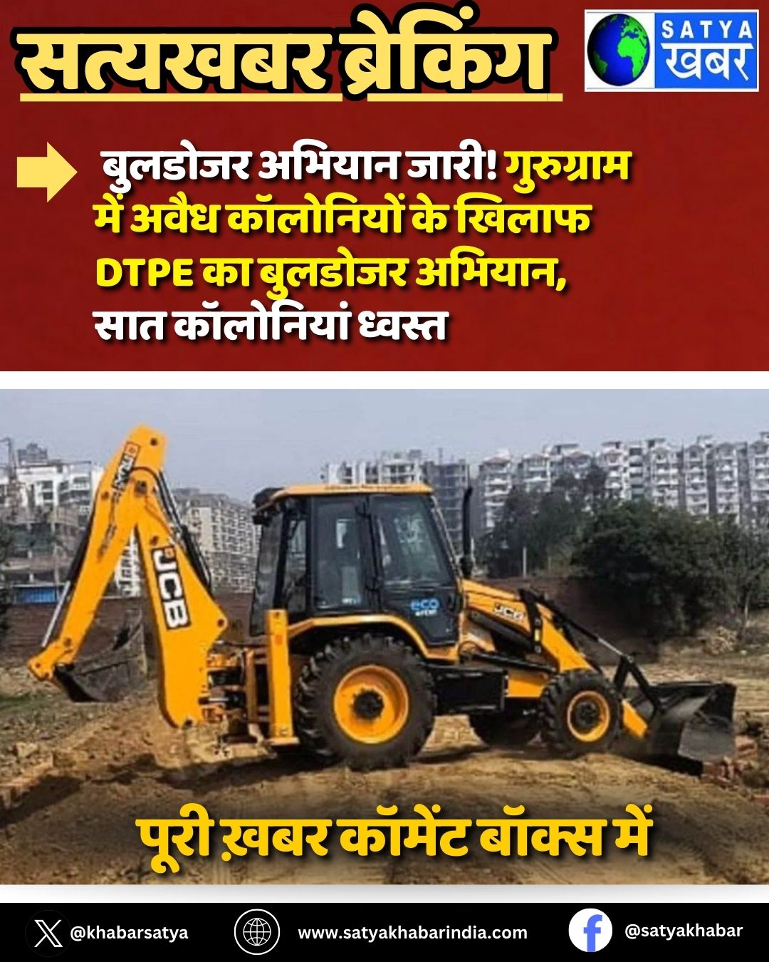 Gurugram Bulldozer Action: ??????? ?????? ????! ????????? ??? ???? ????????? ?? ????? DTPE ?? ??????? ??????, ??? ????????? ??????