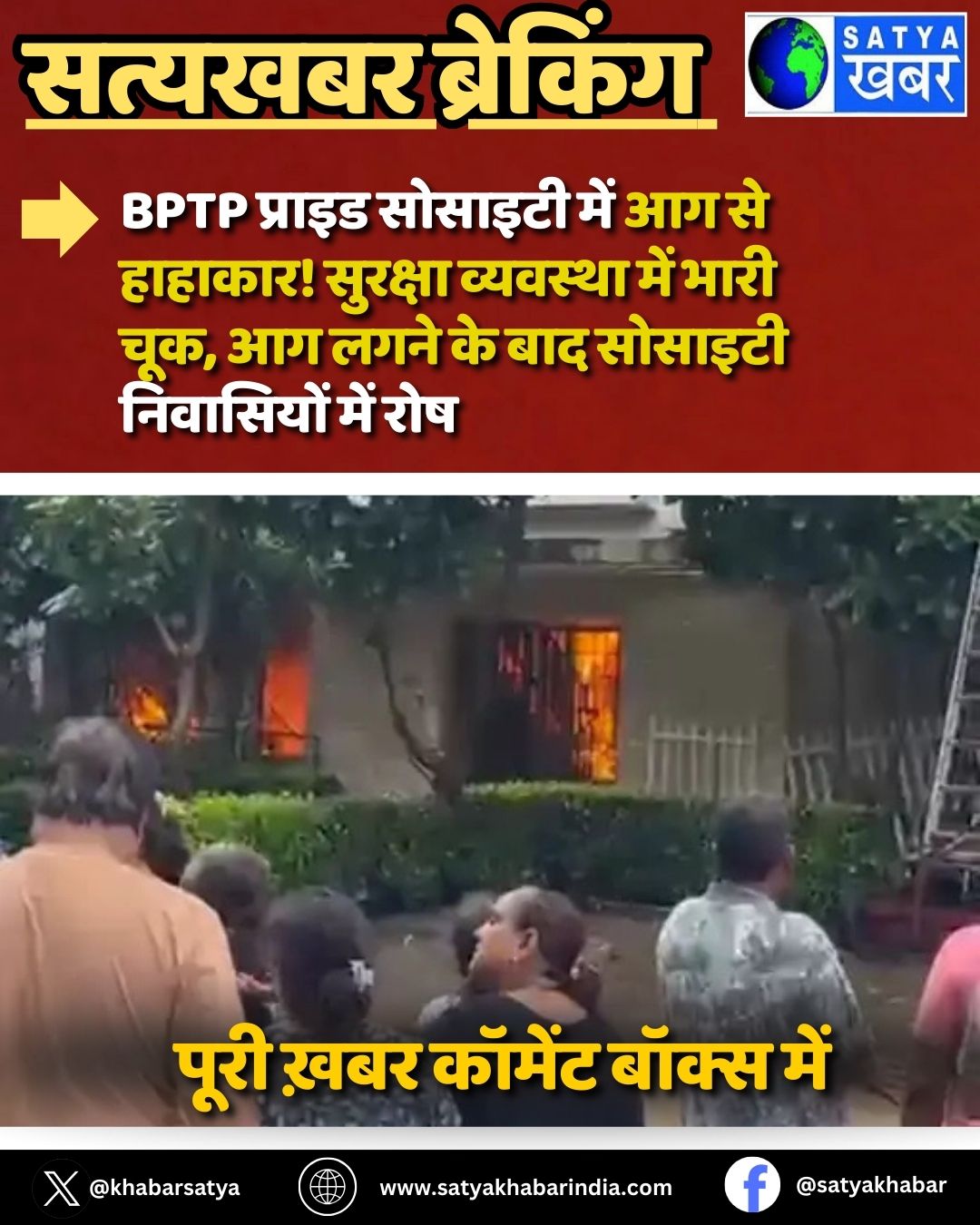 Faridabad Fire: BPTP ?????? ??????? ??? ?? ?? ???????! ??????? ???????? ??? ???? ???, ?? ???? ?? ??? ??????? ????????? ??? ???