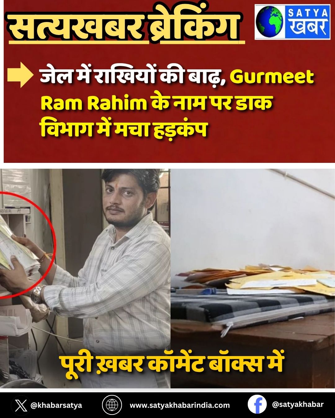 ??? ??? ??????? ?? ????, Gurmeet Ram Rahim ?? ??? ?? ??? ????? ??? ??? ??????