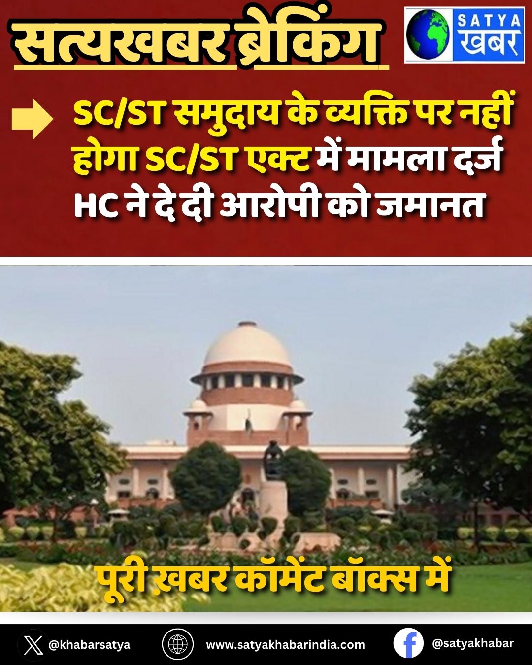 SC/ST ?????? ?? ??????? ?? ???? ???? SC/ST ???? ??? ????? ???? HC ?? ?? ?? ????? ?? ?????